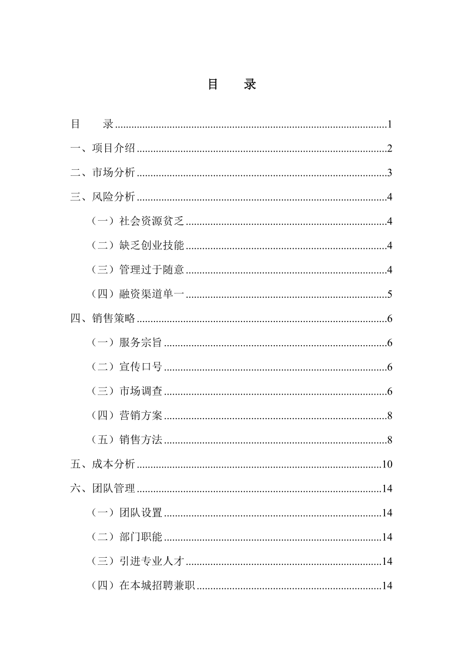 市场营销商业计划书.doc_第2页