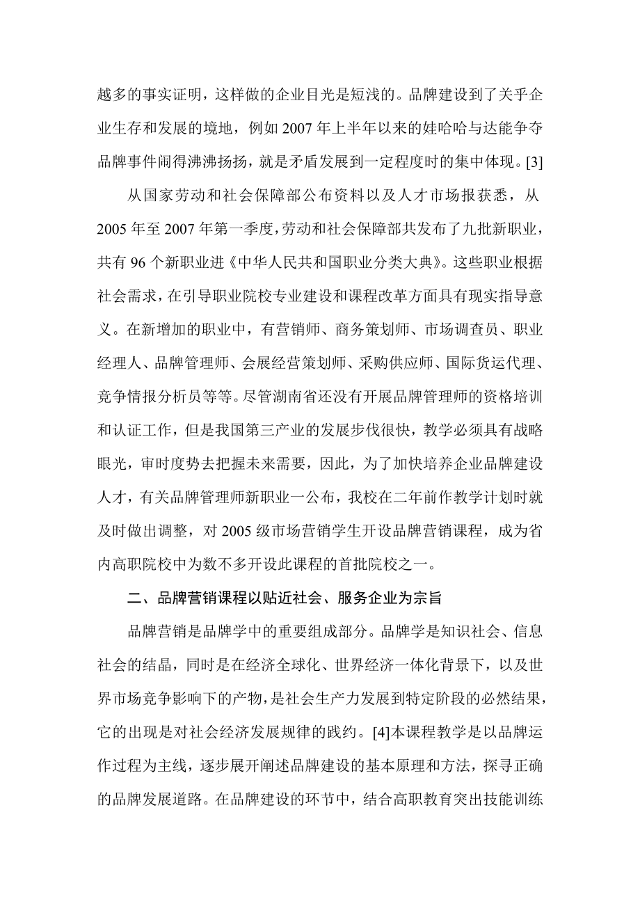 品牌营销课程改革重在为本土企业服务.doc_第3页