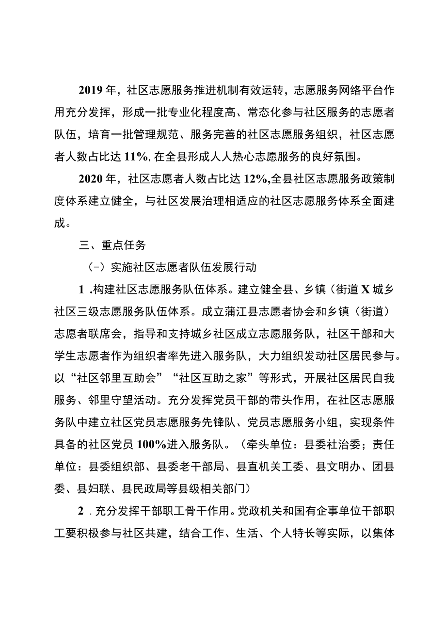 蒲江县社区志愿服务提升行动实施方案.docx_第2页