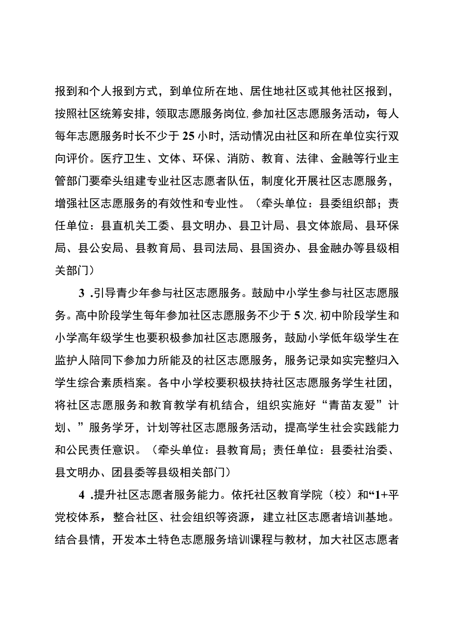 蒲江县社区志愿服务提升行动实施方案.docx_第3页