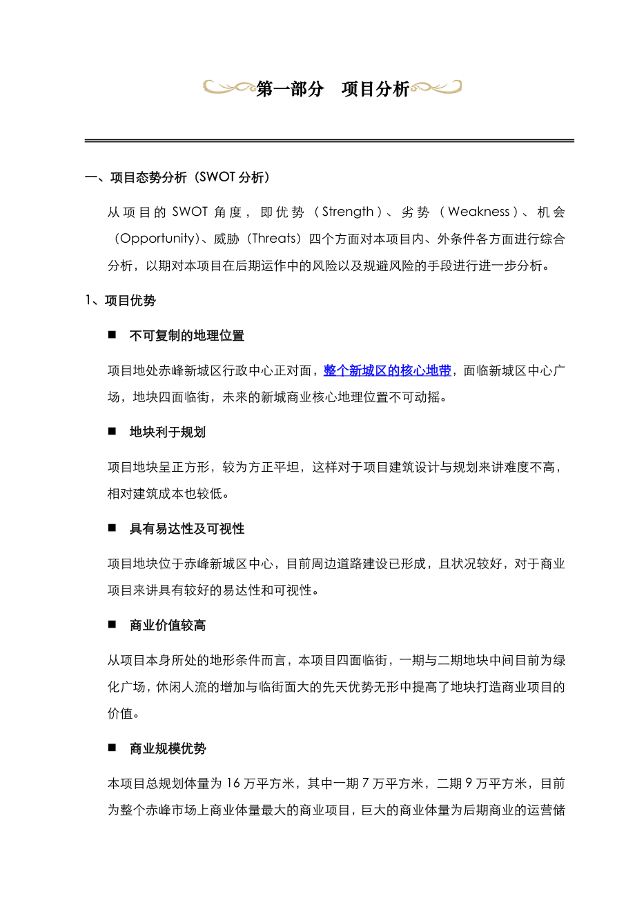 某商业项目商业定位报告.doc_第3页