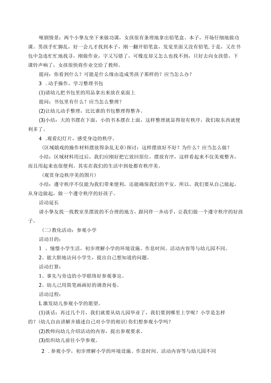 电大学前教育专科毕业作业大班主题活动准备上小学.docx_第3页