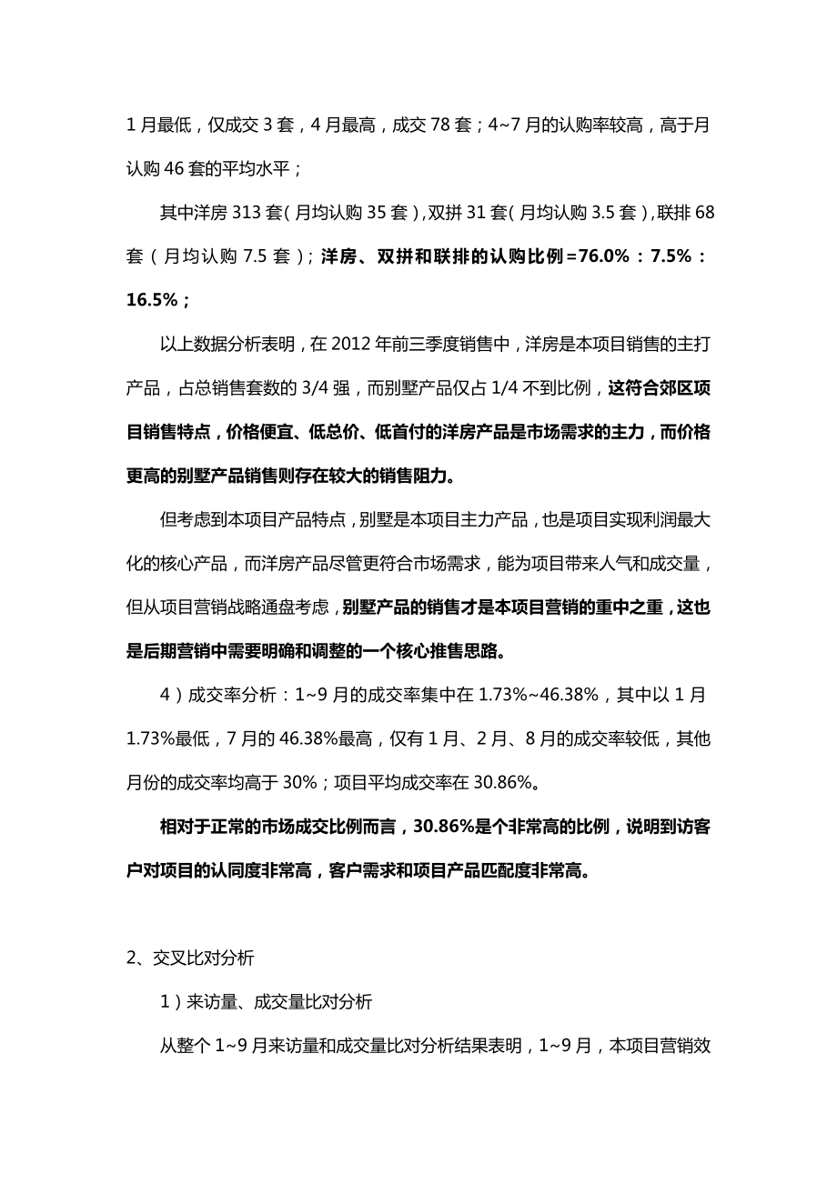 11~12月武汉碧桂园营销策划方案.doc_第3页