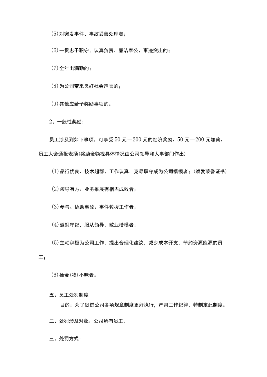 公司员工奖励制度范文（精选3篇）.docx_第2页