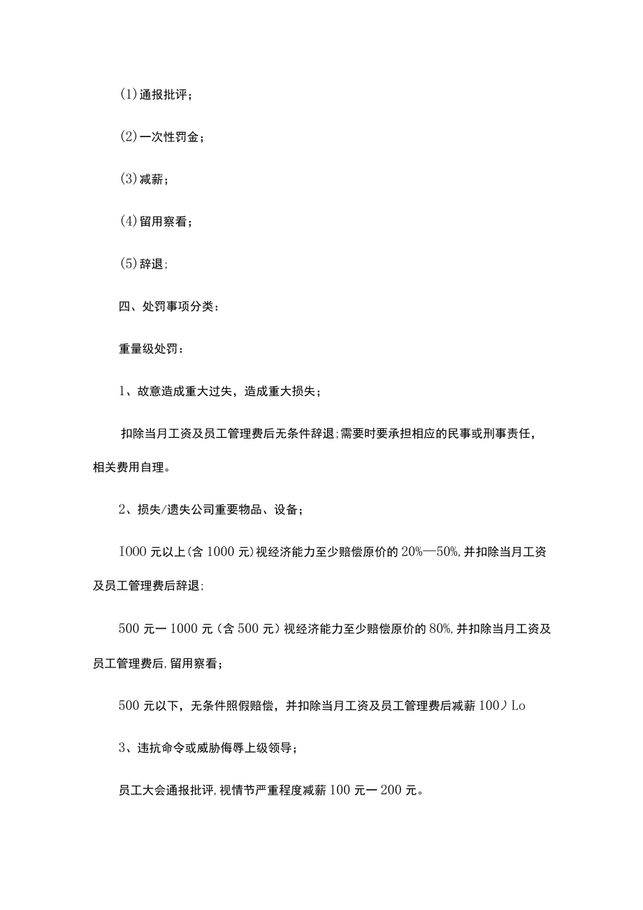 公司员工奖励制度范文（精选3篇）.docx_第3页