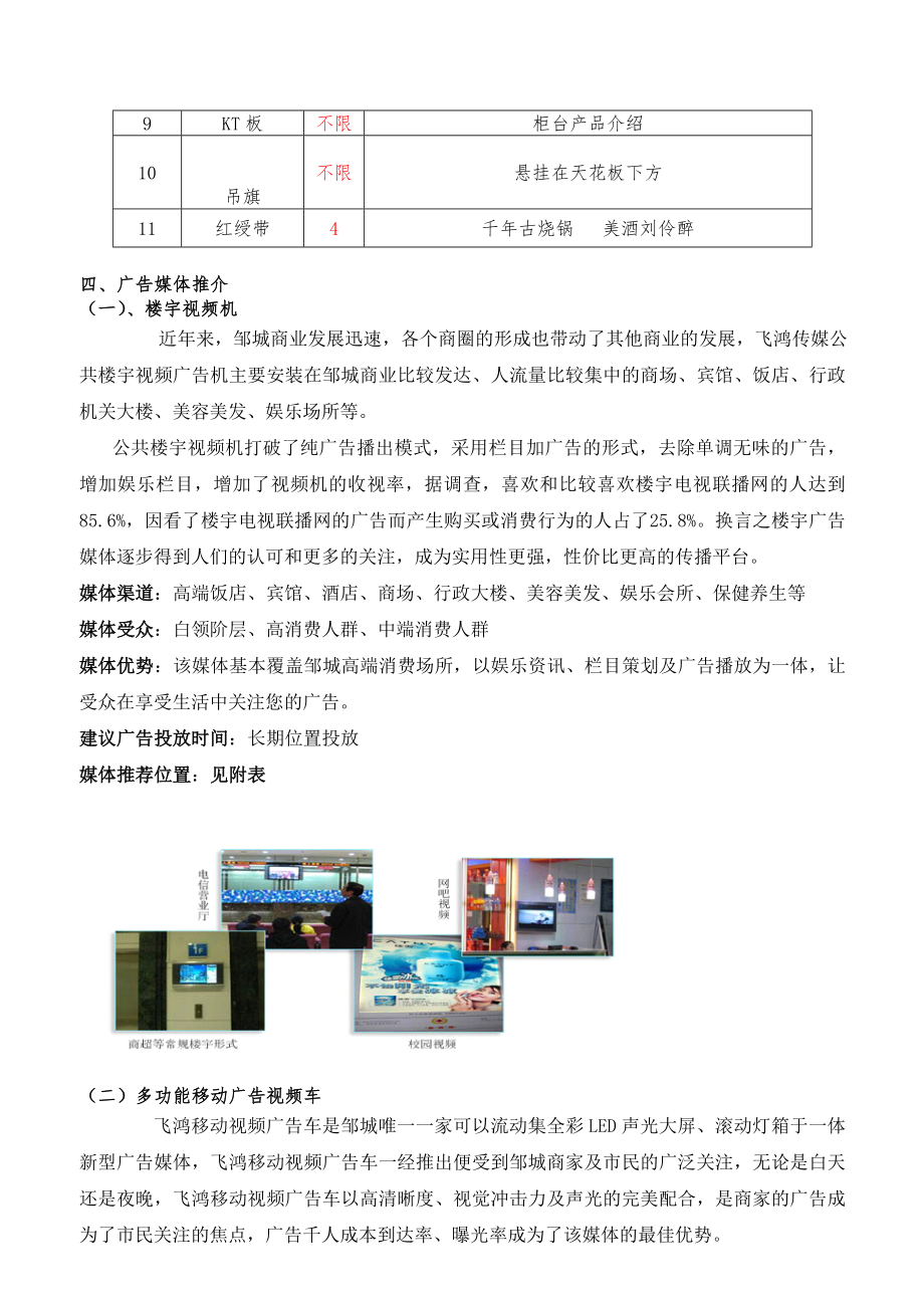 酒业公司综合广告营销方案.doc_第3页