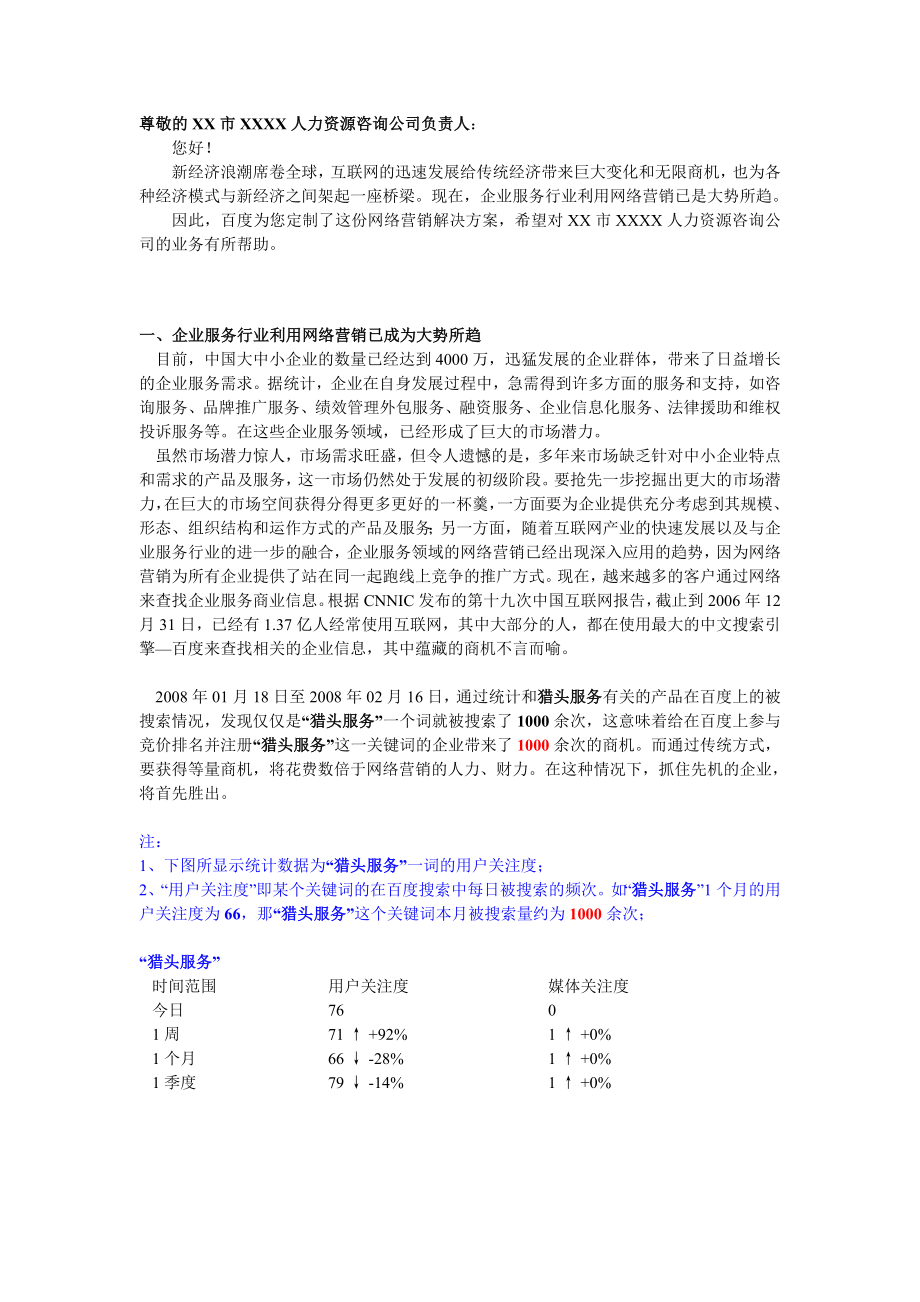 百度竞价排名网络营销方案.doc_第2页