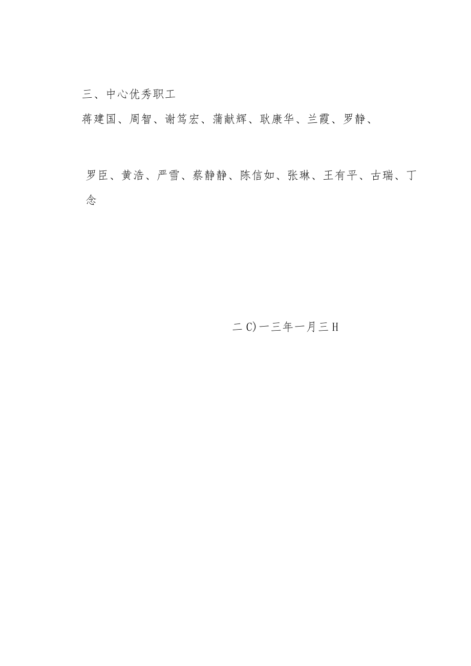 黔环评估〔2013〕4号.docx_第2页