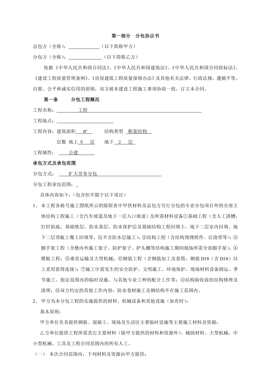 建设工程劳务扩大分包合同.doc_第2页