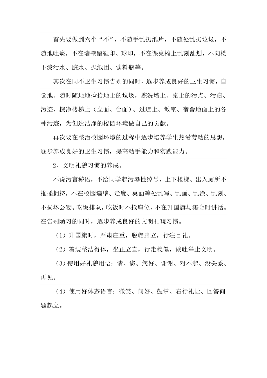 文明礼仪教育月活动方案.doc_第2页