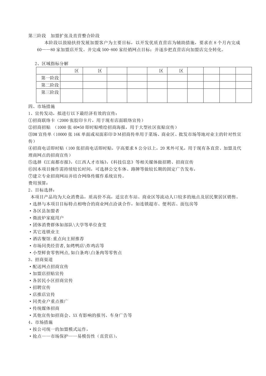 百店千点计划市场作业细则.doc_第2页