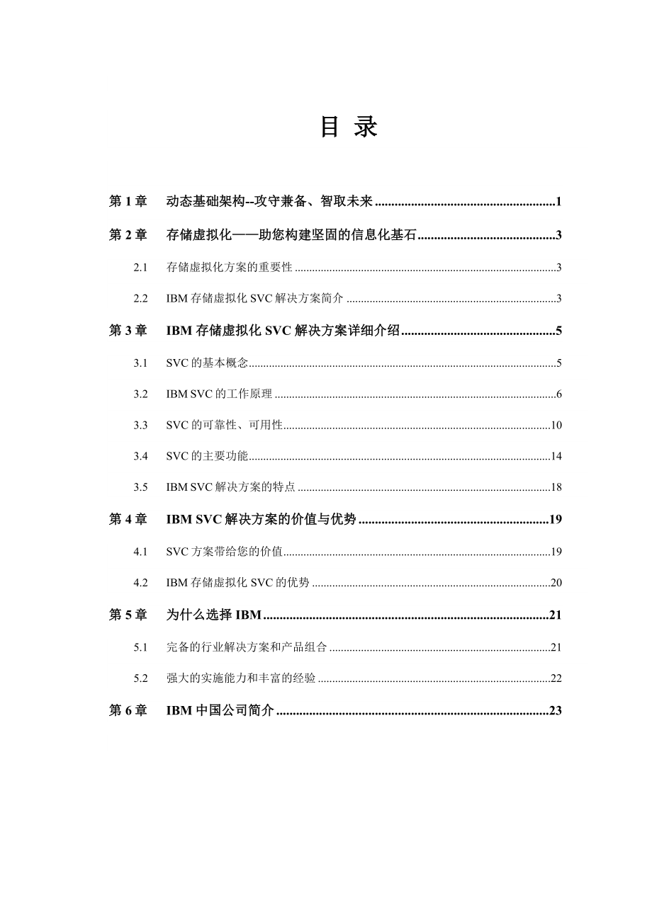 动态基础架构攻守兼备.doc_第2页