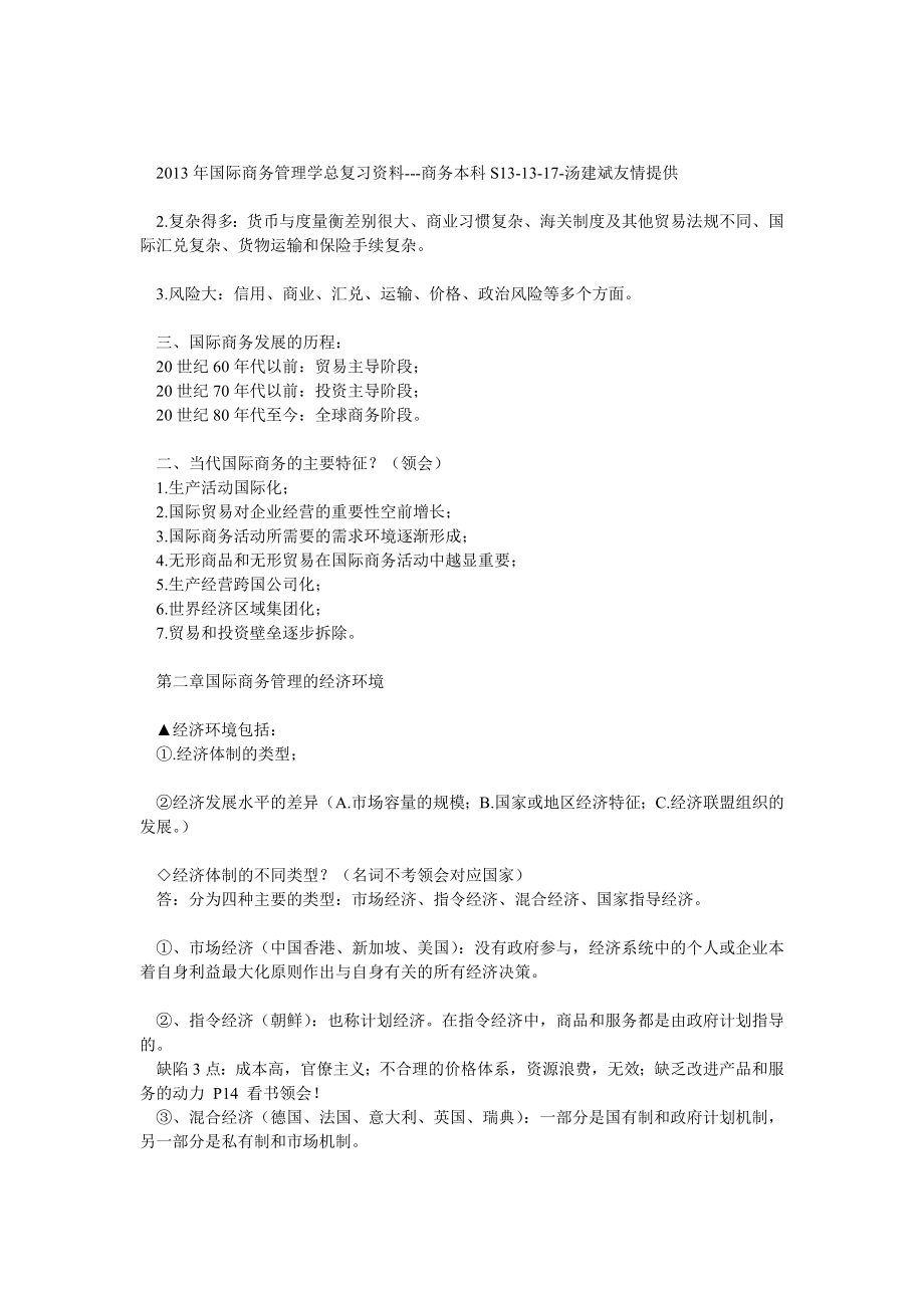 国际商务管理学总复习.doc_第2页