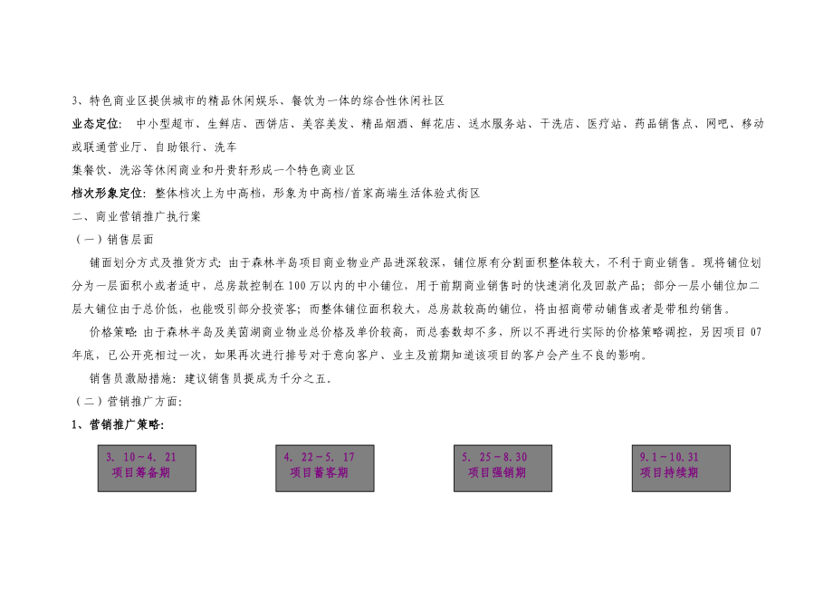 建业地产左岸商业街营销推广方案.doc_第2页