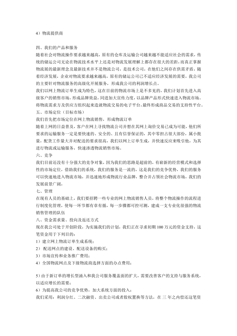 物流仓储建设项目商业策划书2.doc_第3页