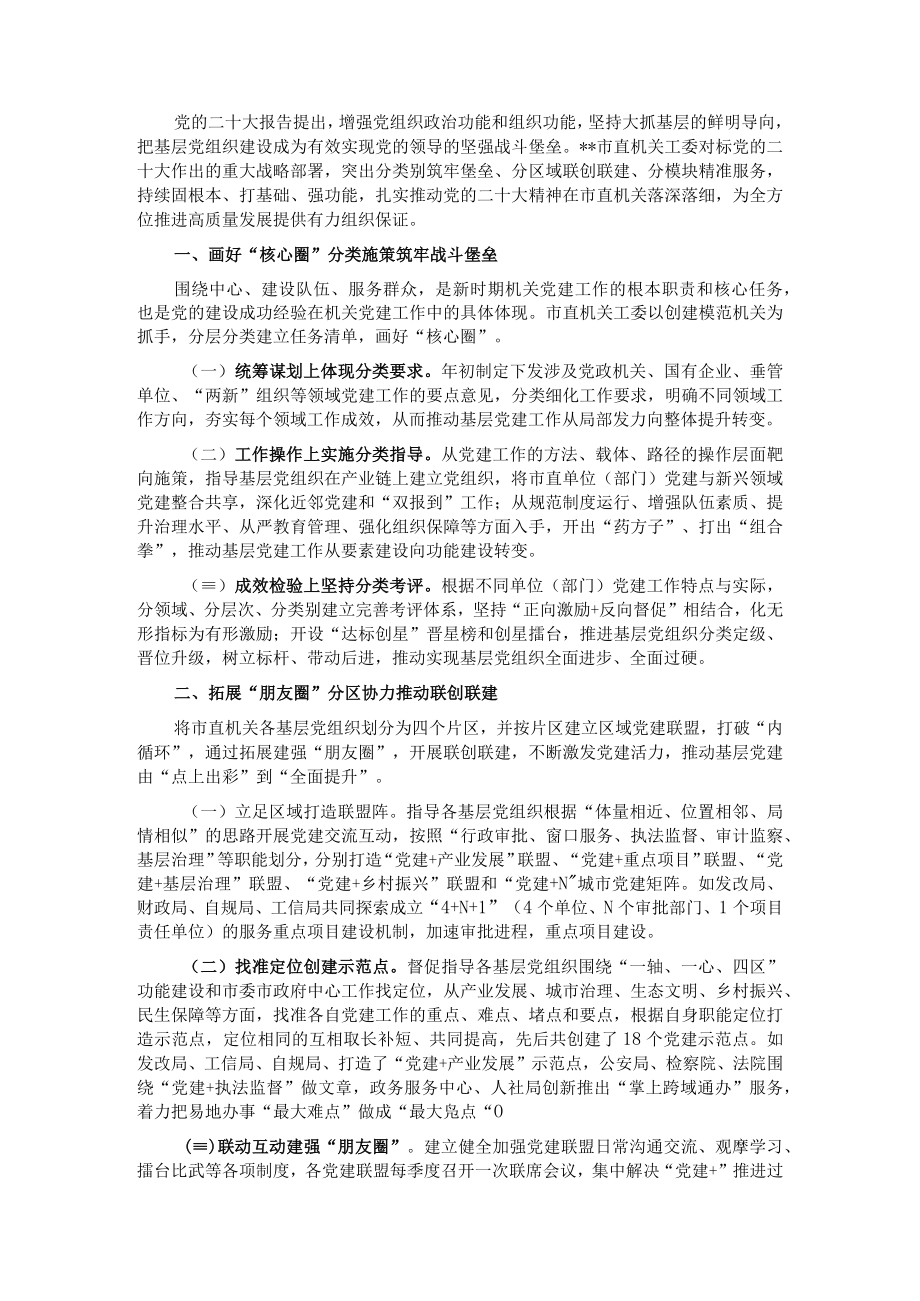 某机关“三圈”联动党建工作机制情况报告.docx_第1页