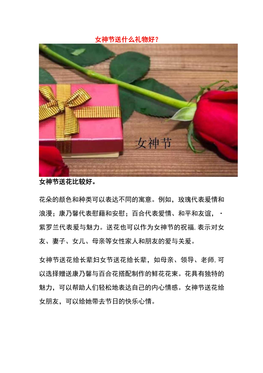 女神节送什么礼物好.docx_第1页