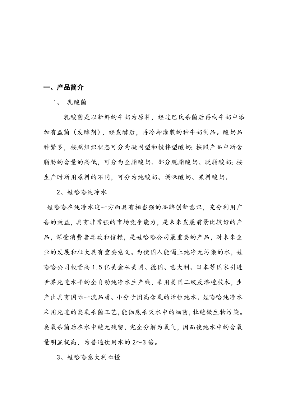 娃哈哈营销大赛策划书.doc_第3页