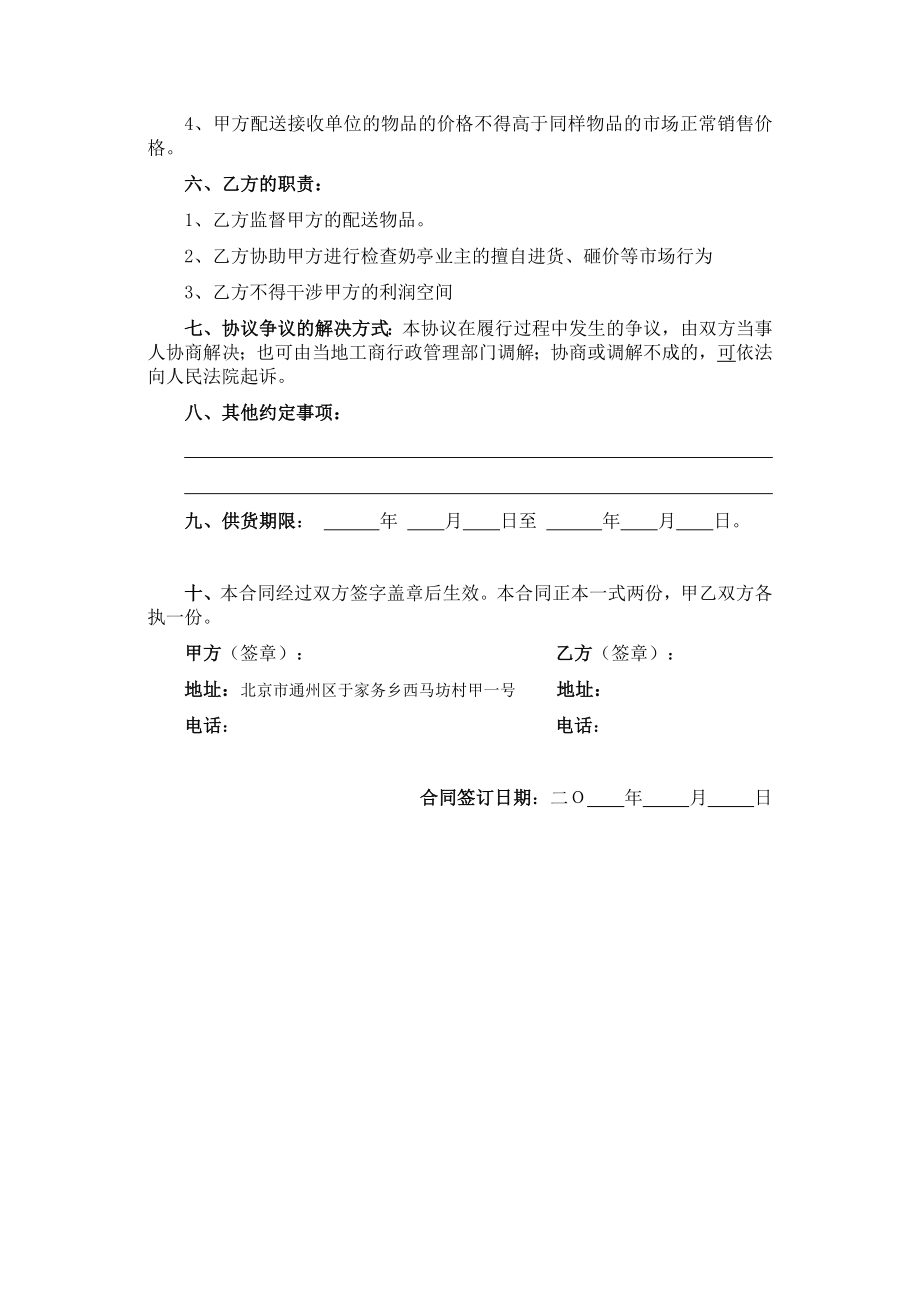 放心奶配送合作协议.doc_第2页