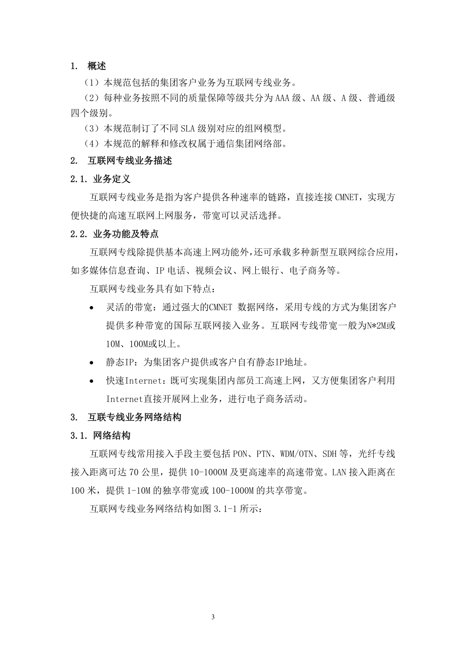 集团客户业务方案及验收测试方案互联网专线分册.doc_第3页