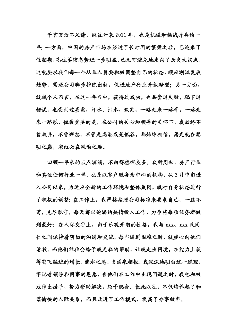 营销部策划主管终述职报告.doc_第2页