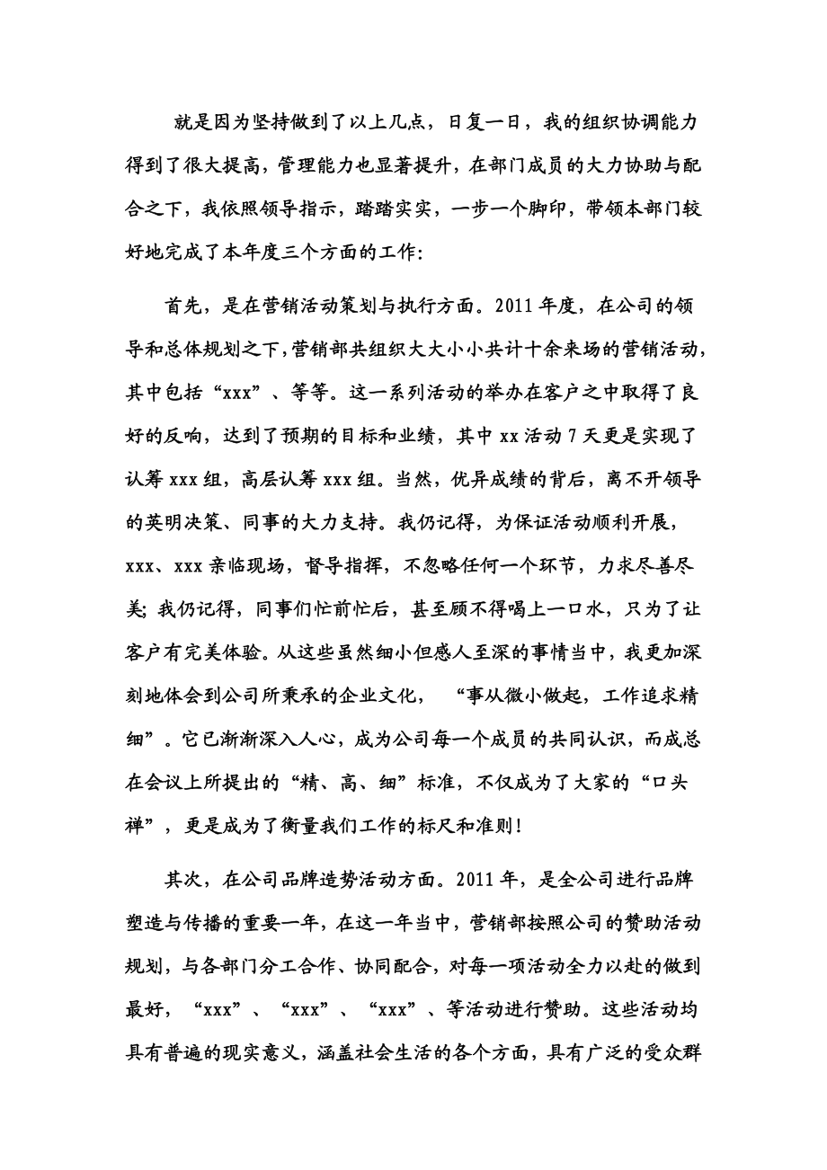 营销部策划主管终述职报告.doc_第3页