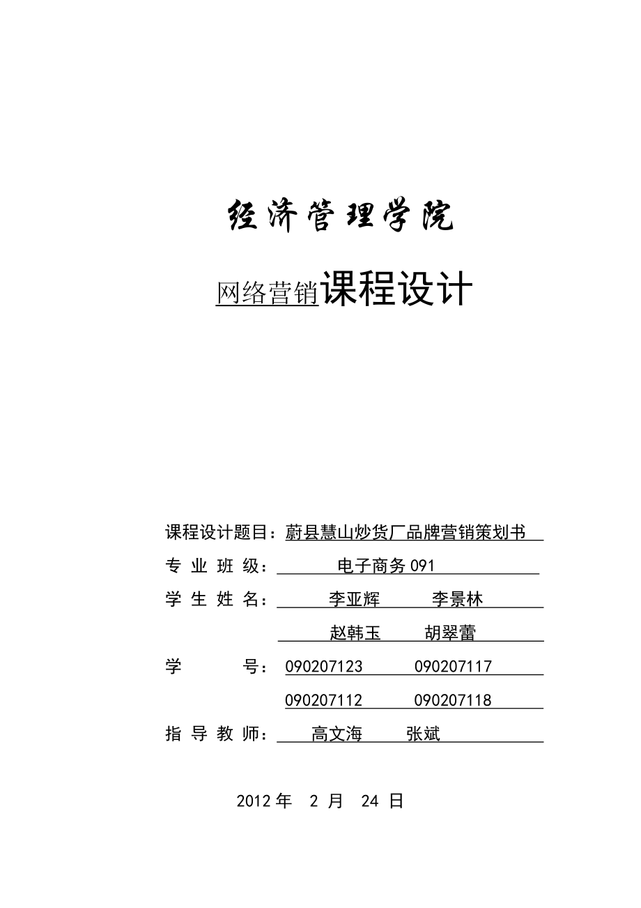 杏福一家——网络营销策划书.doc_第1页