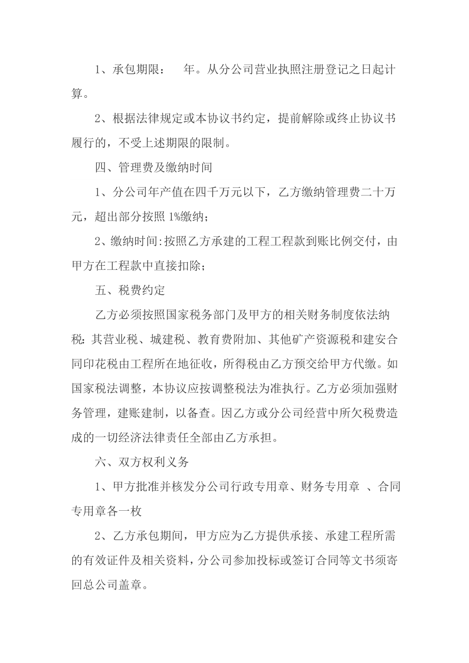 分公司内部经营管理承包协议书.doc_第2页