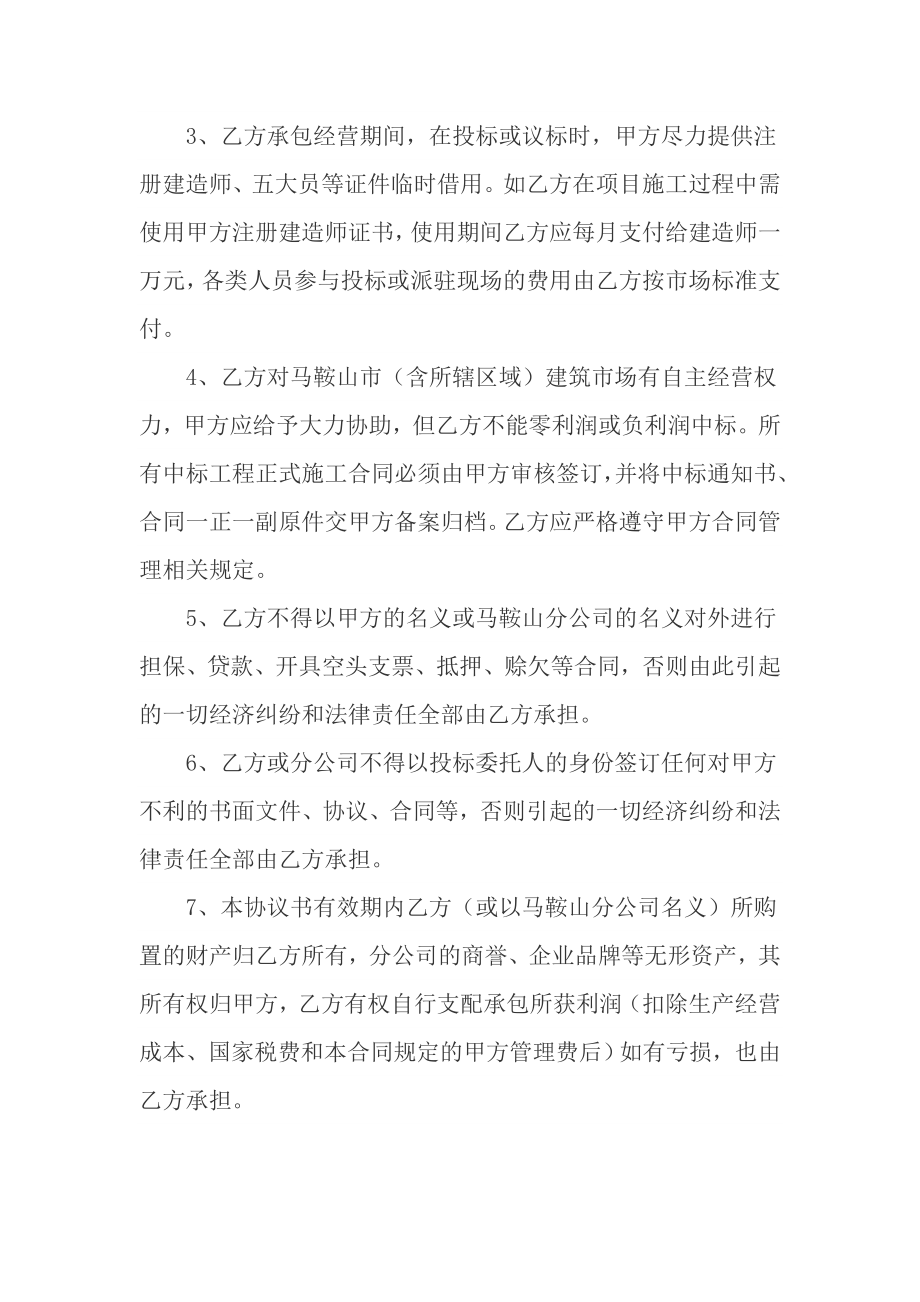 分公司内部经营管理承包协议书.doc_第3页