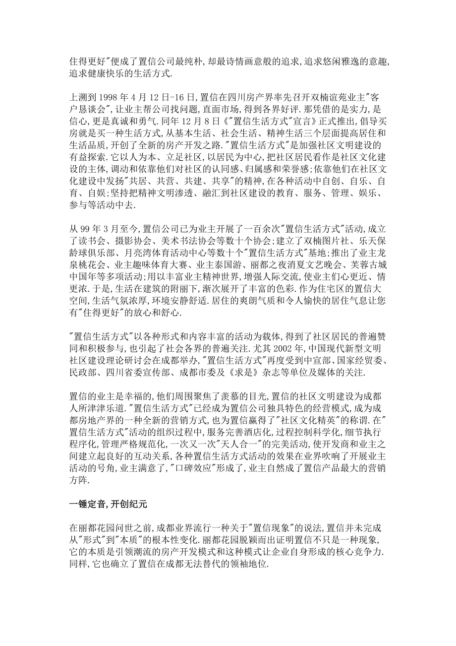 置信经营理念.doc_第3页