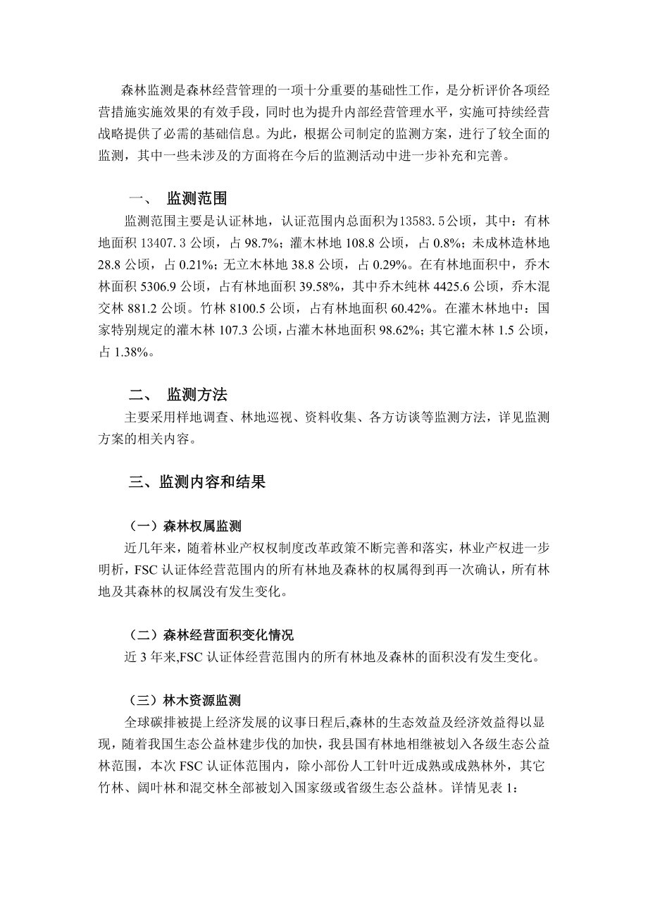 江西省嘉华林业有限公司.doc_第2页