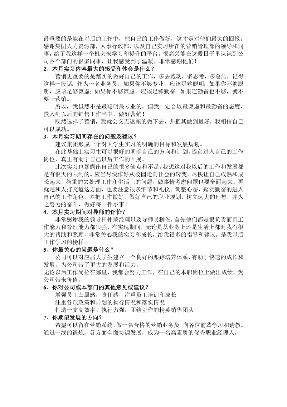 营销实习报告.doc_第2页