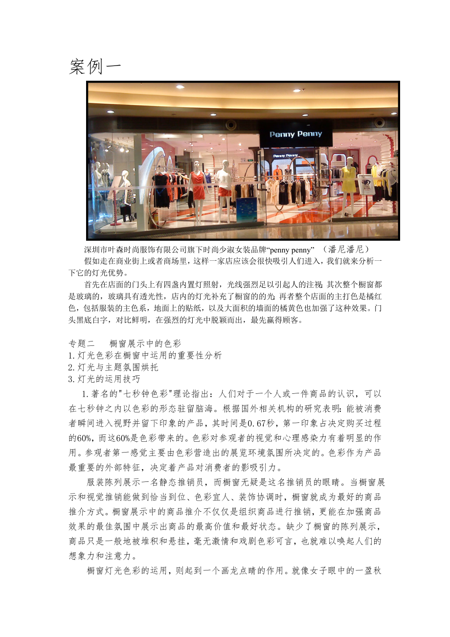 中国女装品牌市场调研.doc_第2页