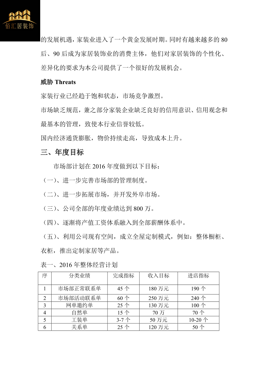 装饰公司市场部计划.doc_第3页