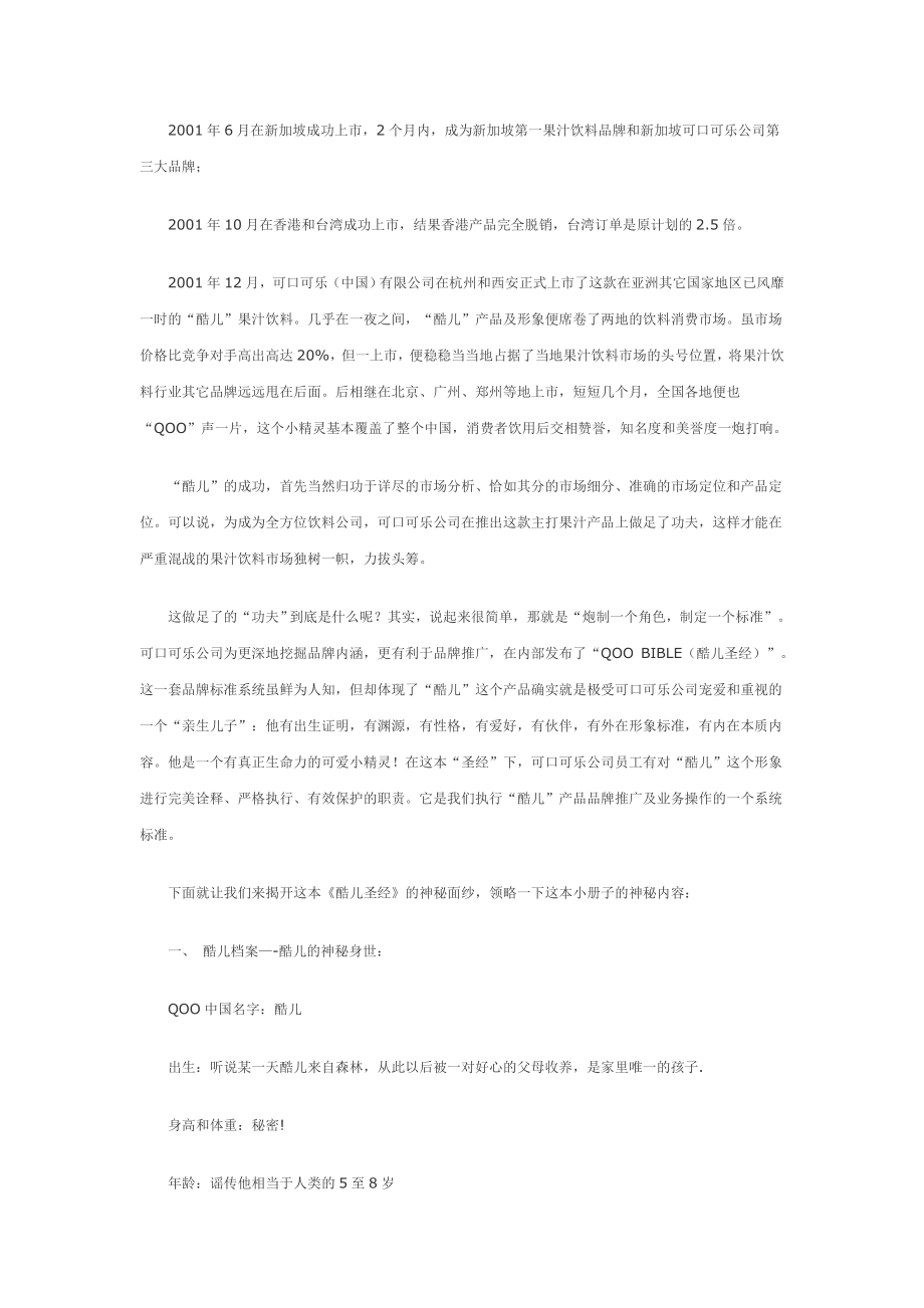 可口可乐酷儿上市完全运作手册.doc_第2页