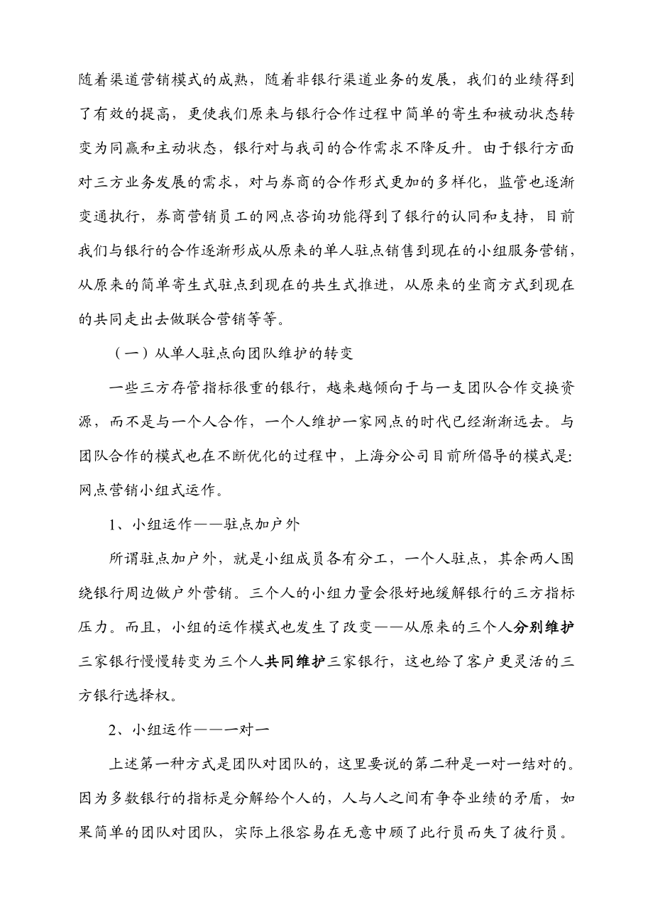 证分公司渠道营销模式综述.doc_第2页