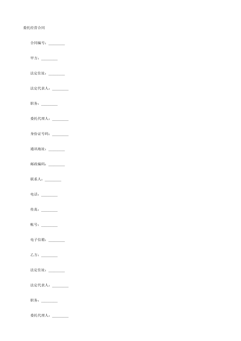 公寓委托经营（返租协议）.doc_第1页