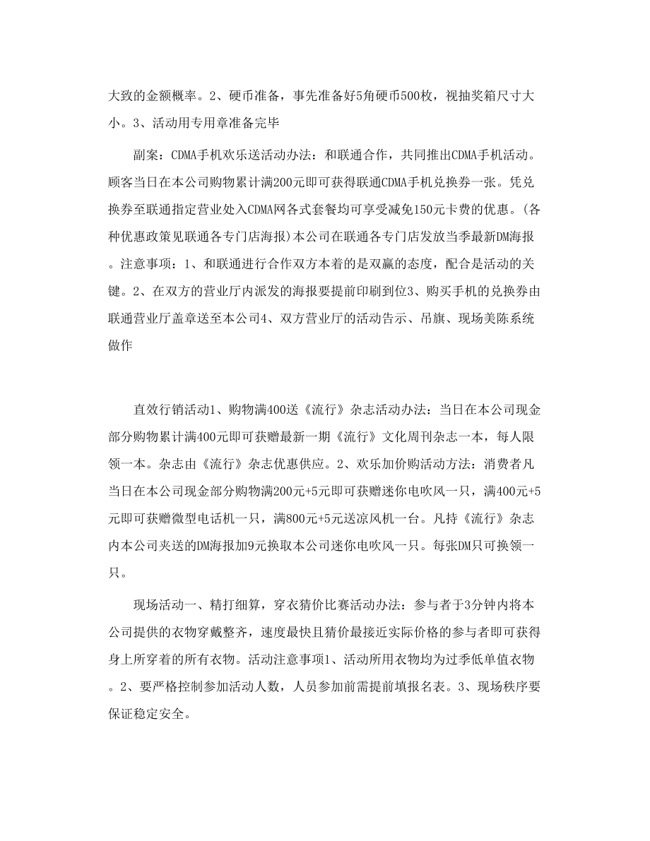 购物中心主题促销策划.doc_第2页