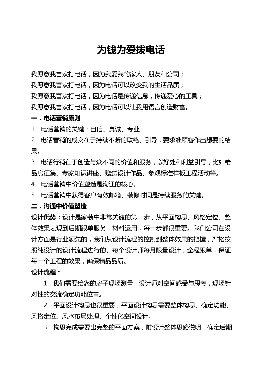 家装公司高效电话营销话术教程3516628204.doc_第1页