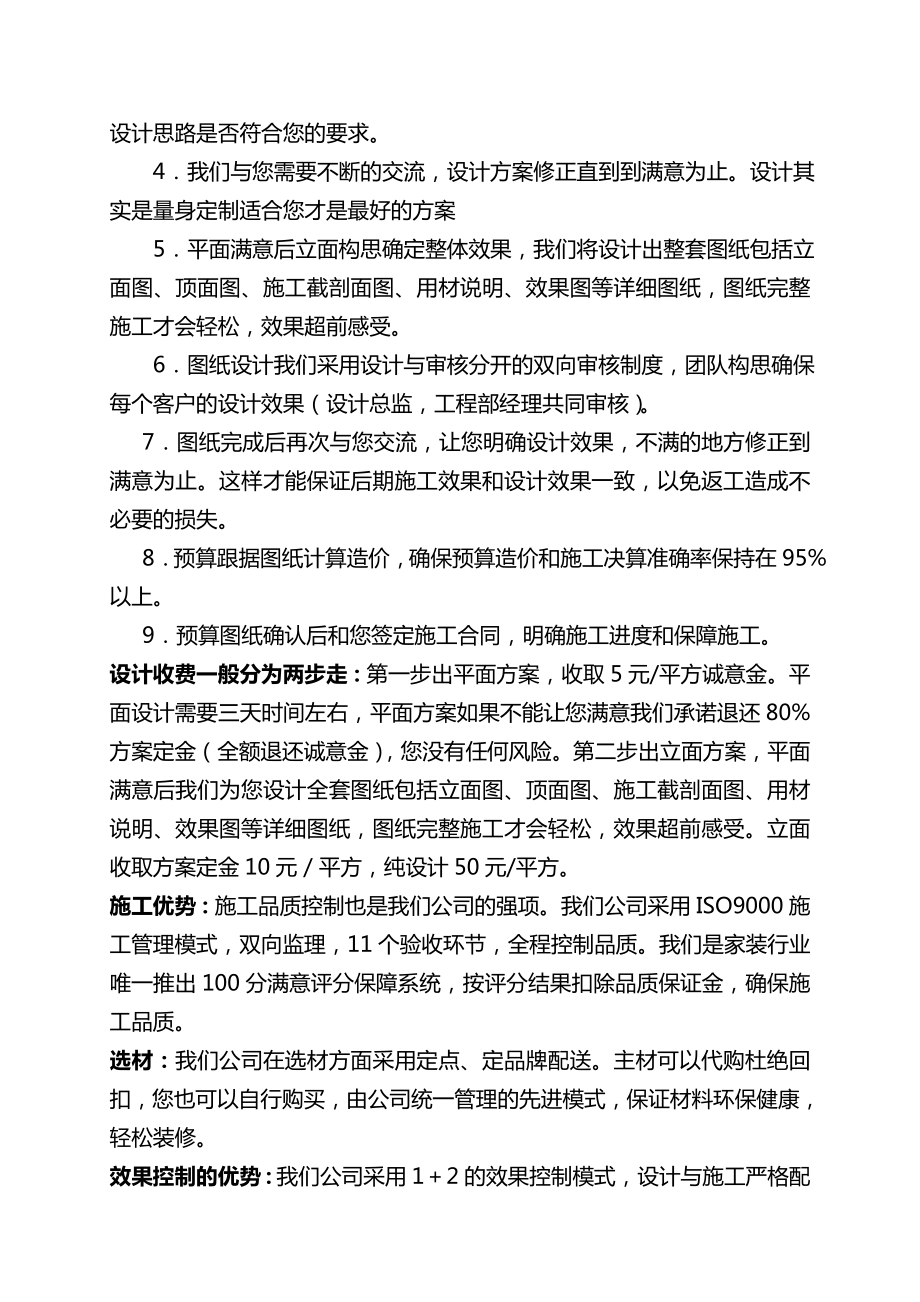 家装公司高效电话营销话术教程3516628204.doc_第2页