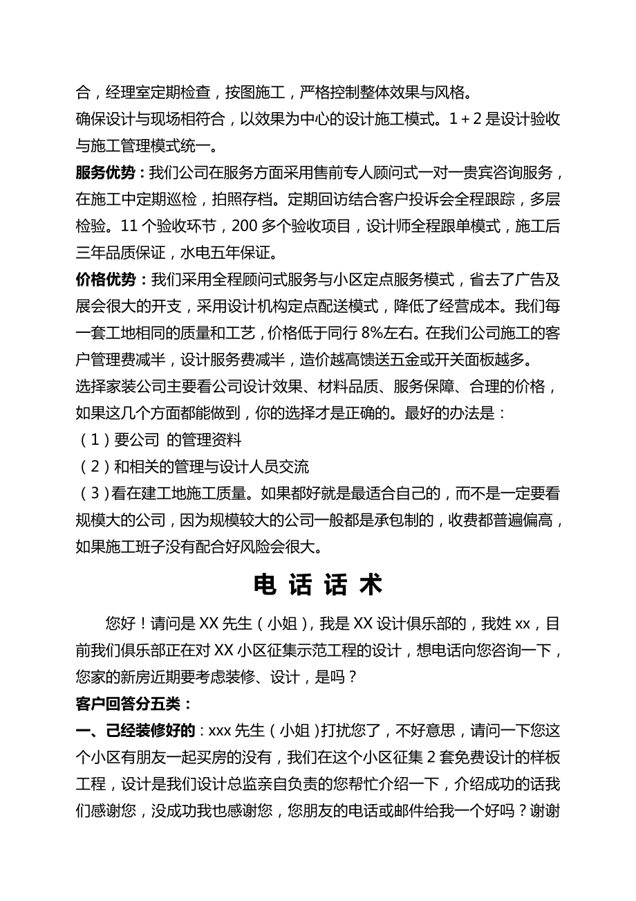 家装公司高效电话营销话术教程3516628204.doc_第3页