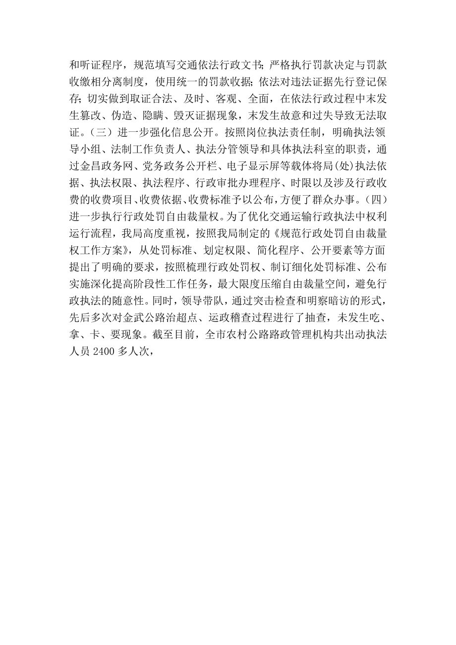 交通运输行政执法评议考核暨素质形象建设推进活动汇报材料.doc_第3页