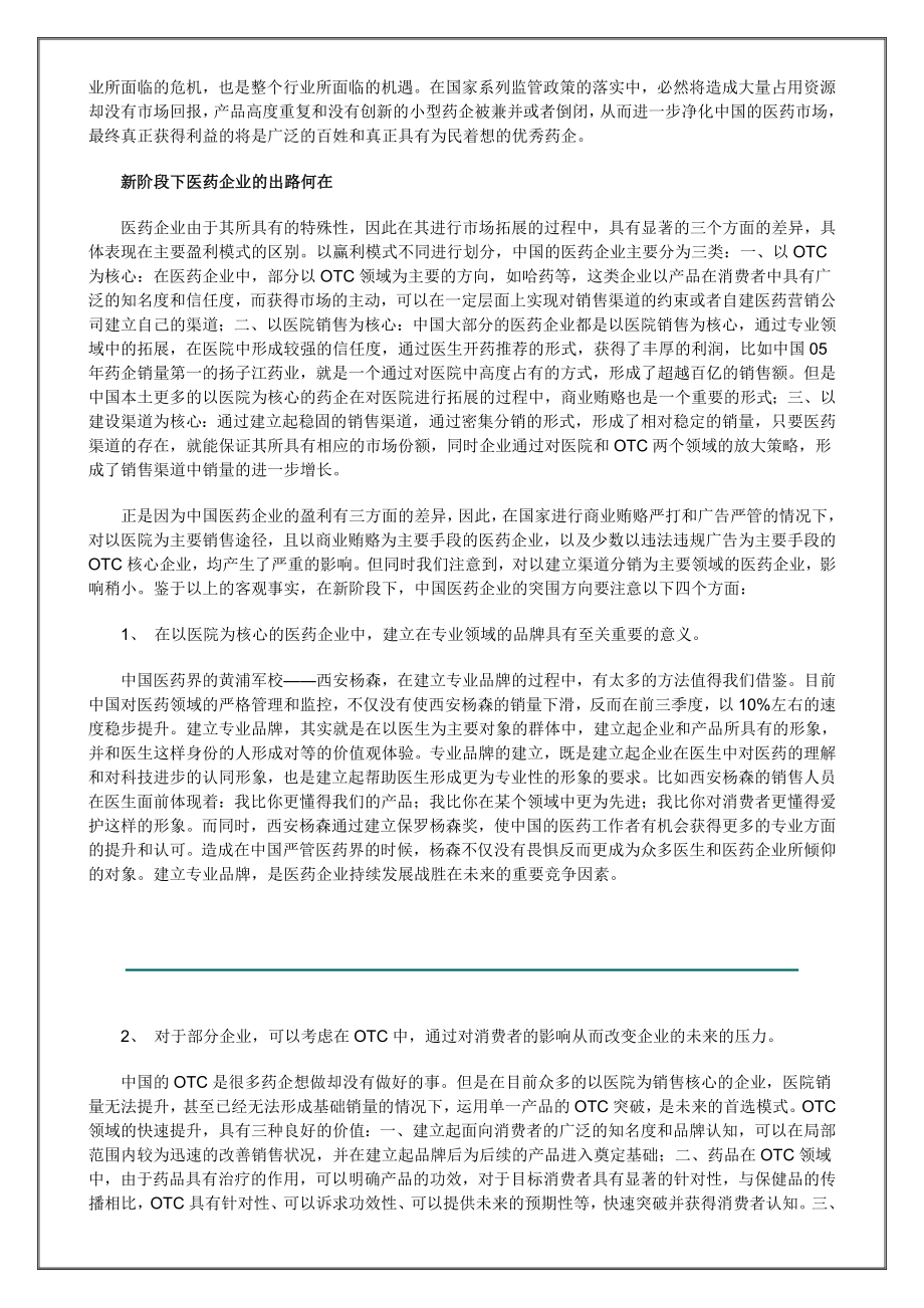 营销大全之政策寒冬中国药企路在何方？.doc_第2页