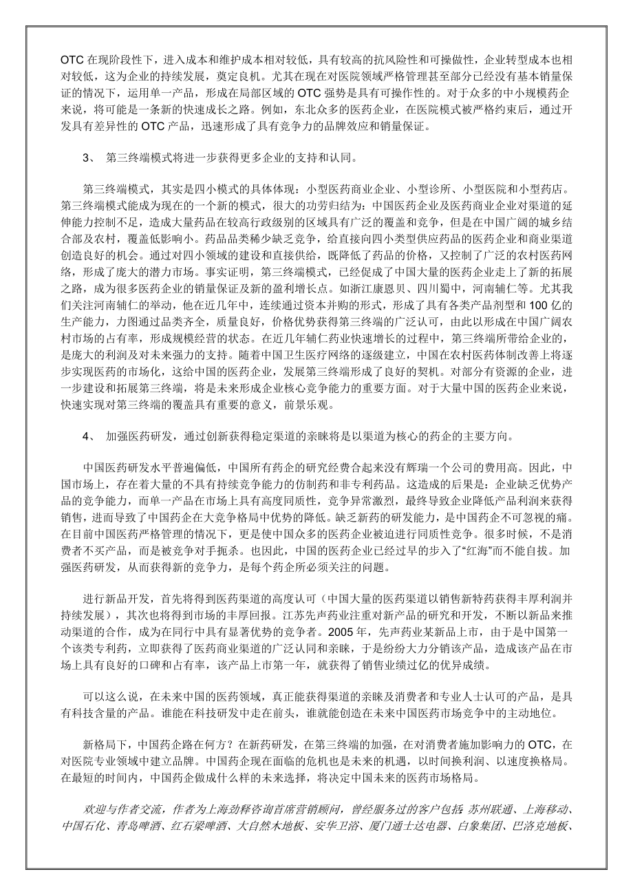 营销大全之政策寒冬中国药企路在何方？.doc_第3页