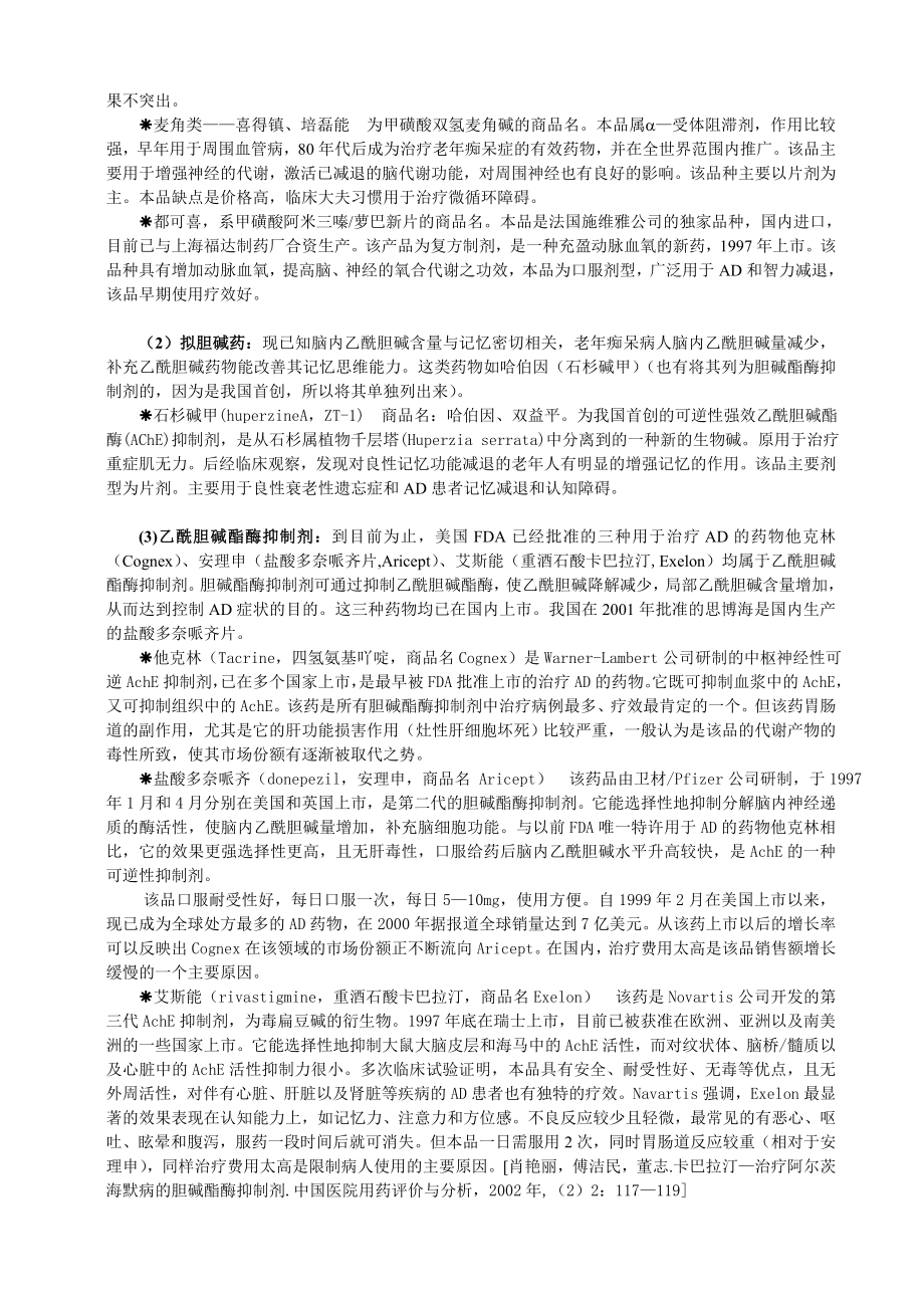 老痴呆药物顺坦市场营销策划书.doc_第3页