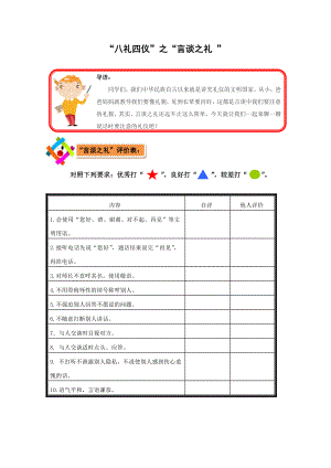 “八礼四仪”之“言谈之礼 ”.doc