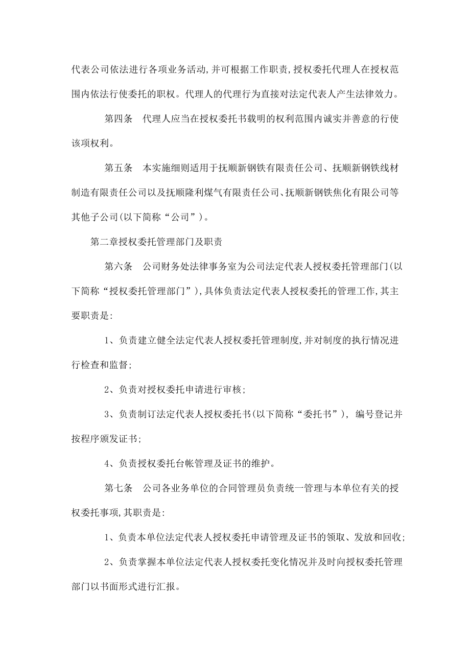 法定代表人授权委托管理实施细则（暂行）.doc_第2页