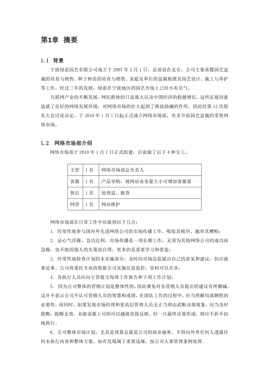 “常藤在线”网络营销策划方案.doc_第1页