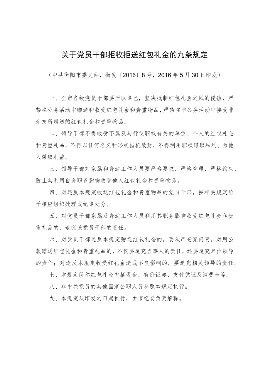 衡阳县党员、国家公职人员拒收拒送红包礼金承诺书.docx_第2页