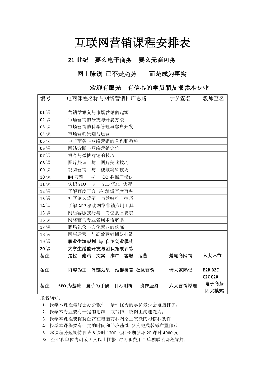 湖南网络营销课程.doc_第1页